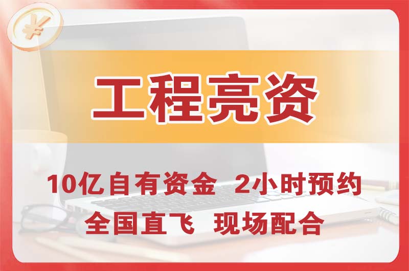 栾城工程亮资摆账