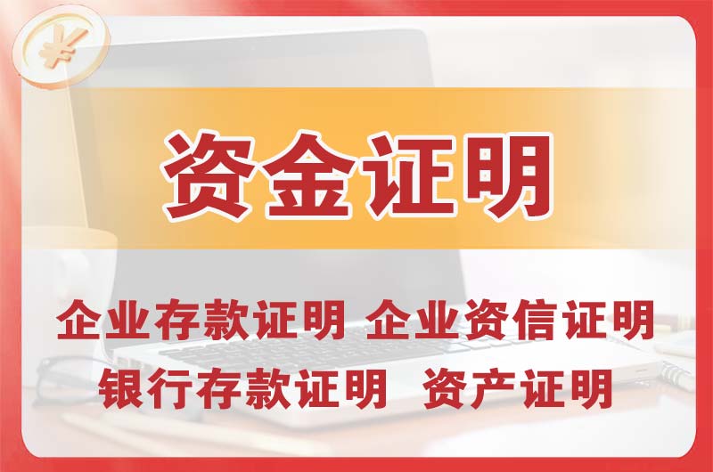 栾城银行存款证明