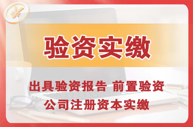 栾城企业增资验资